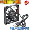 BOSSTOP 8cm 5V 8010 8010L05S 80 * 80 * 10mm ultra-thin USB router set-top box DIY cooling fan