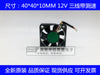 Brand ADDA 4010 12V three line 0.07A mute north and south bridge cooling fan AD0412LX-G76
