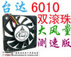 Delta 6010 6 dual ball 12v 0.25a fan efb0612hha