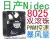 Nidec 8025 8 dual ball hottest 0.69a 4 line pwm fan function