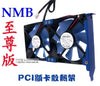 Grafikkarte Extreme Edition Grafikkarte PCI-Slot-Lüfter NMB Dual Ball Silent-Lüfter