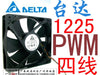 Delta 1225 12 4 line pwm automatic computer case fan 12v 0.50a dual ball afb1212hh