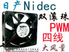 nidec 8025 8 dual ball 12v 0.50a line pwm fan function