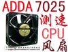 Adda 7025 7cm 12v 0.15a ball bearing cpu fan ad0712mb