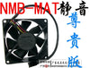 Minebea nmb 8 8025 ultra-quiet fan power supply fan 88sqm 30 honourable