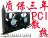 3 qau pci graphics card double ball double 9025nmb mute graphics card fan graphics card