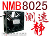 Nmb 8025 8 dual ball 12v 0.14a silent computer case power supply fan