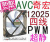Avc 12cm 12 12v 0.10a mute line isothermia pwm fan 12025