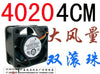 Sei 4020 4 dual ball 12v 0.20a fan a4020b12ud