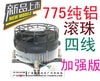 Pure aluminum isothermia pwm 4 needle ball intel 775cpu radiator silent fan zone protection cover
