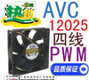 Avc 12cm 12 0.30a line isothermia pwm silent fan 12025