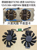 Yingchi GTX760 Tiger Ga81s2u 12v0.38a 4-Wire PWM Smart Graphics Card Dual Fan