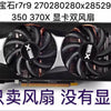 Sapphire R9 270/280/280x/285/Hd7850/7870/7950/7970 Graphics Card Fan