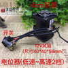 Sanyo Strong Wind 12V Car/Motorcycle Turbocharger Violent Fan Cooling Air-Cooled Oil Cooling Modification