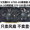 XFX XFX Rx 470d 480 4G wang ba ban 370 285 Black Wolf Edition R9 270A 2G ventilateur de carte graphique
